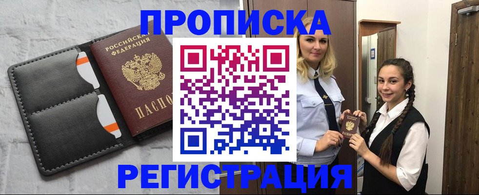 прописка в квартире в Льгове